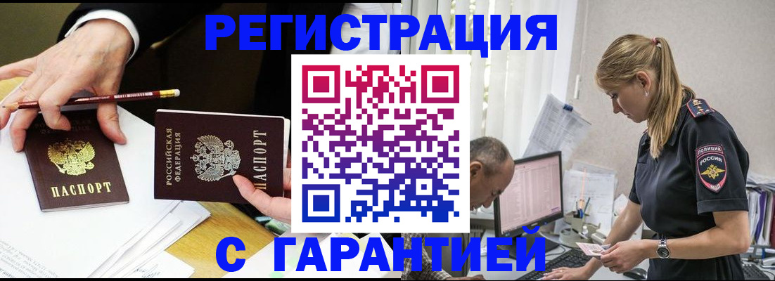 временная регистрация гарантия в Оренбургской области