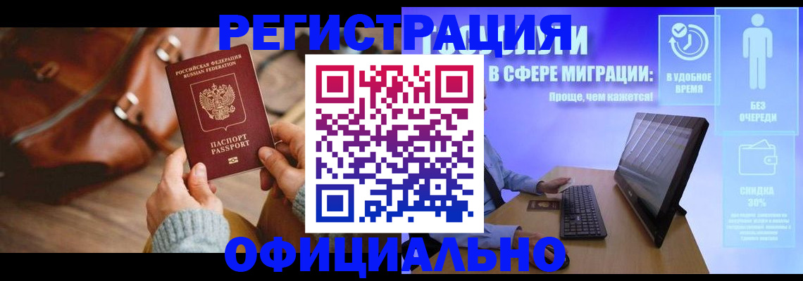 временная регистрация надежно в Оренбургской области